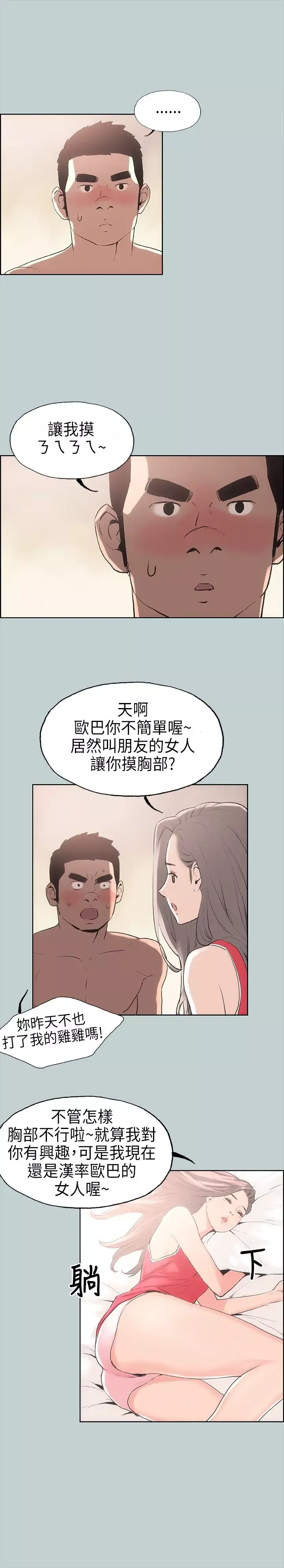 愉快的旅行-第11话 - 图片 20