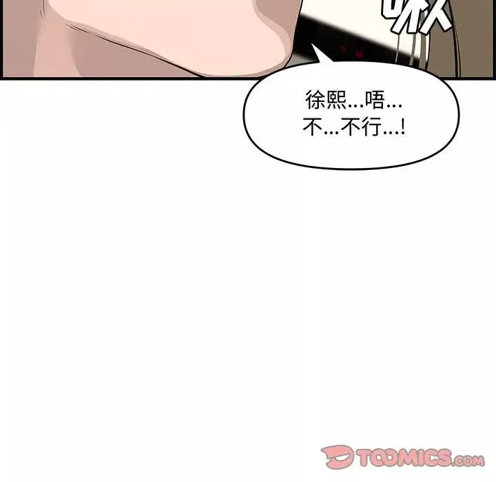 新婚夫妇-第21话 - 图片 138