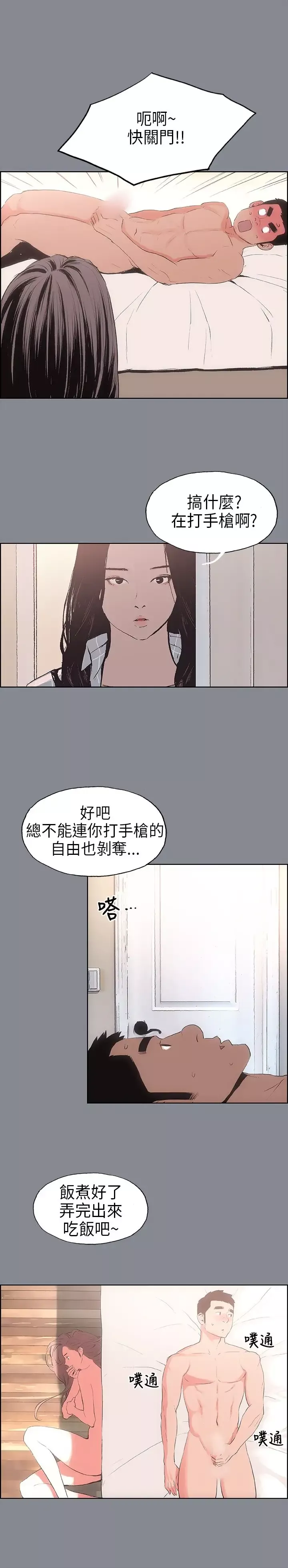 愉快的旅行-第12话 - 图片 18