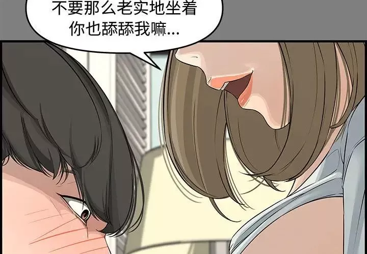 新婚夫妇-第22话 - 图片 2