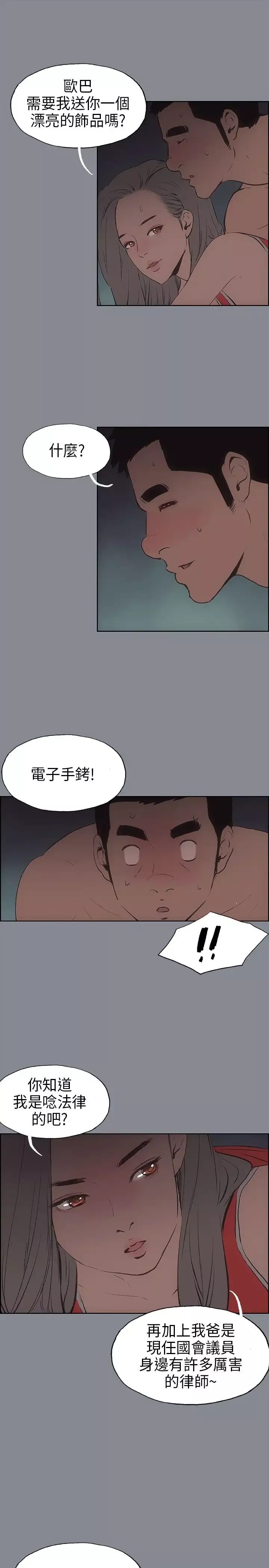 愉快的旅行第13话