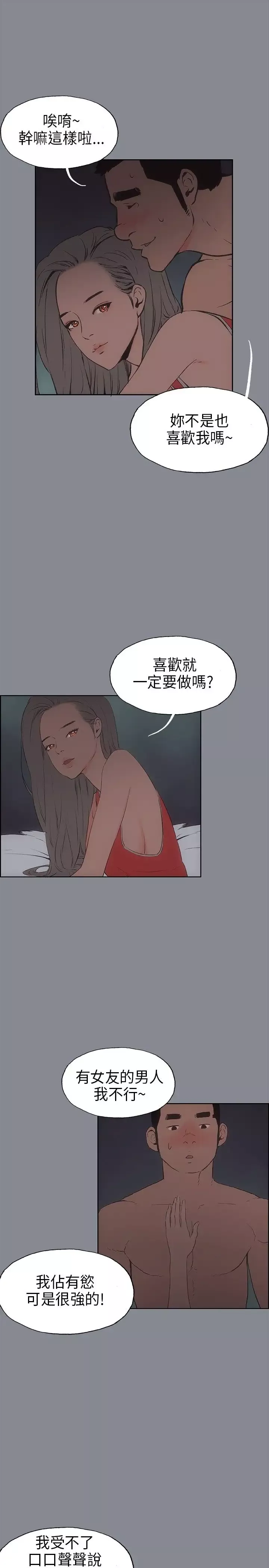 愉快的旅行第13话