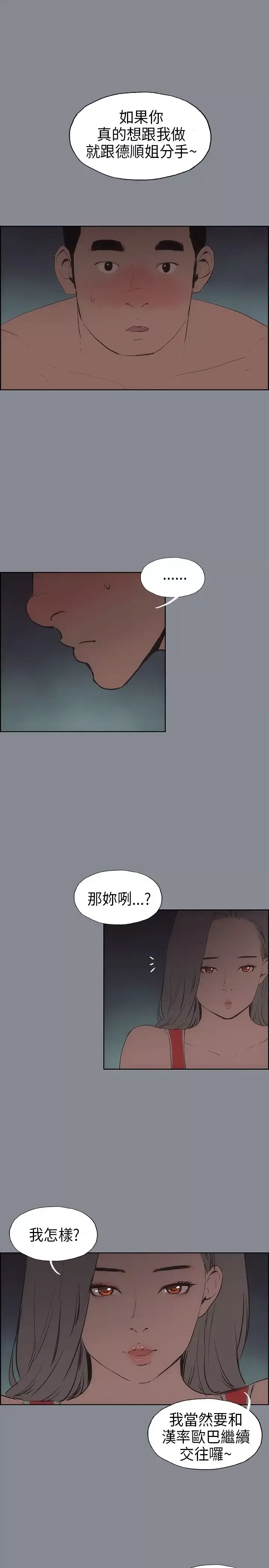 愉快的旅行-第13话 - 图片 17