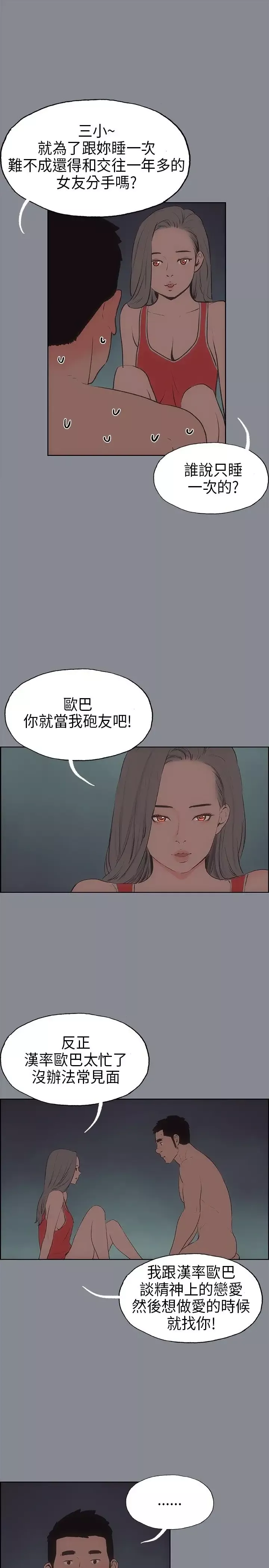 愉快的旅行-第13话 - 图片 19