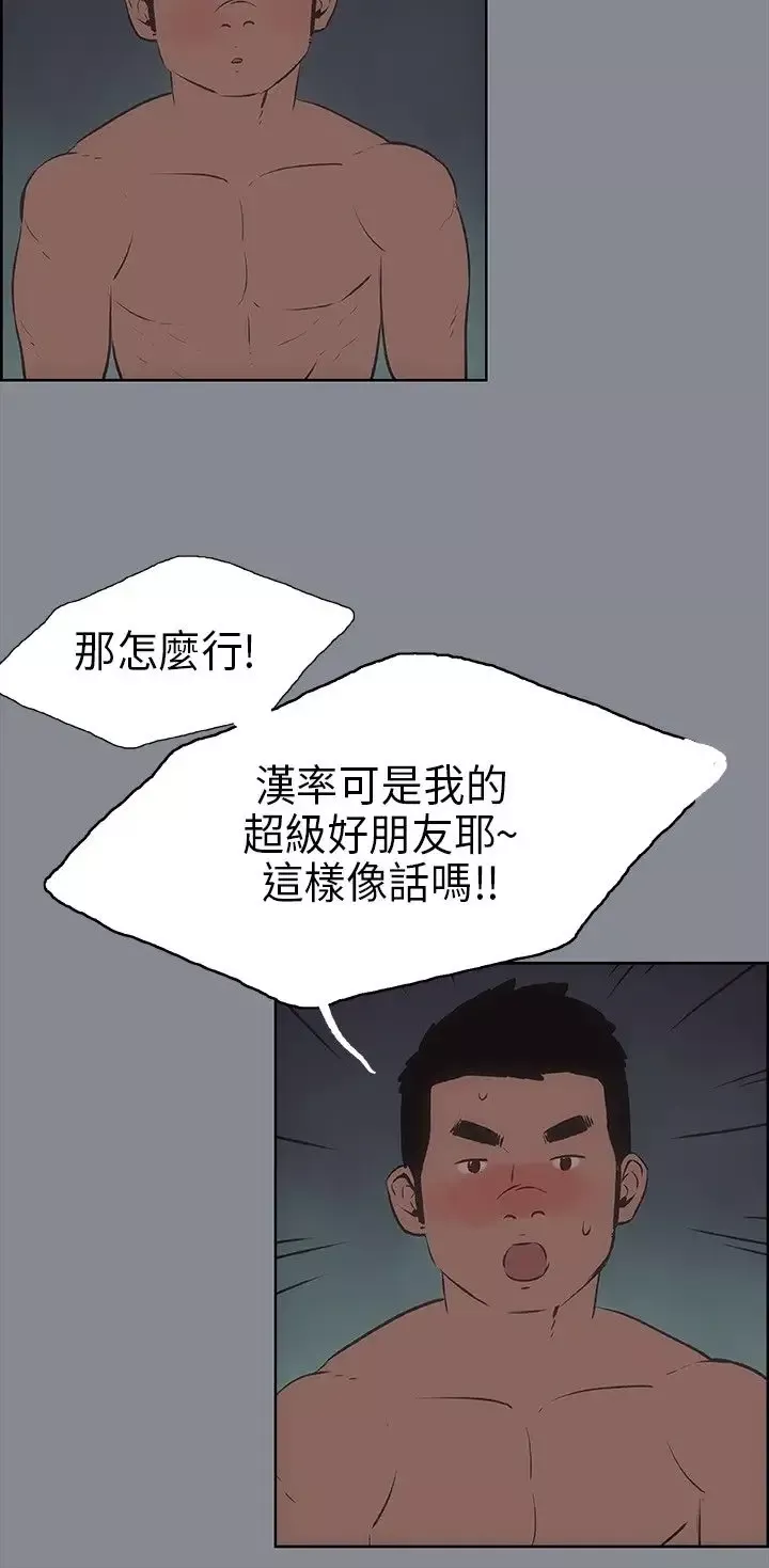 愉快的旅行第13话
