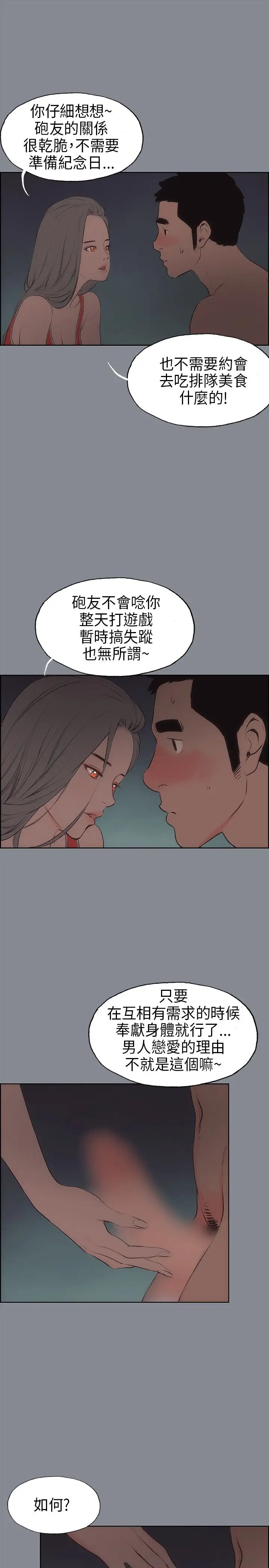 愉快的旅行第13话