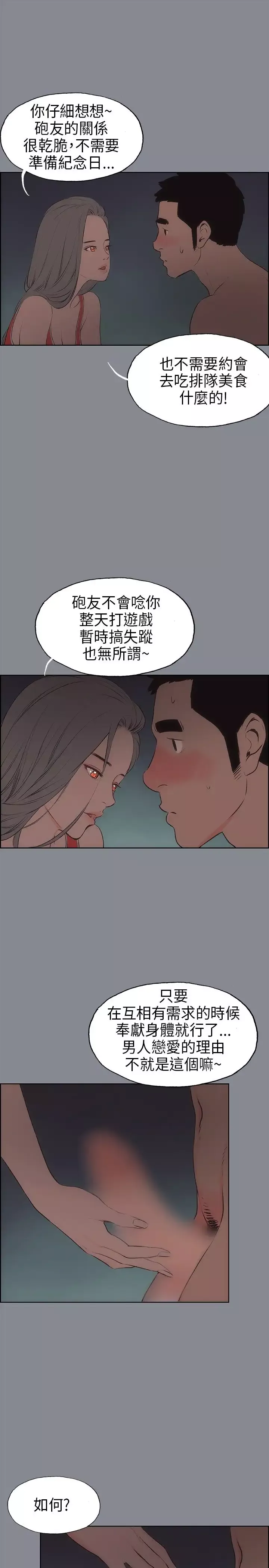愉快的旅行-第13话 - 图片 23