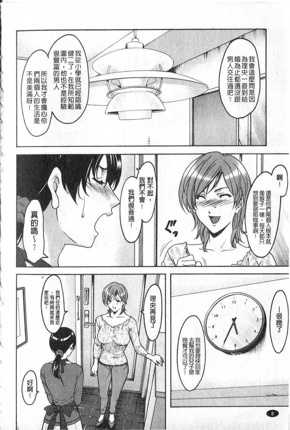 [中文][星野竜一]傢庭教师が堕ちるまで-[中文][星野竜一]傢庭教师が堕ちるまで - 图片 9