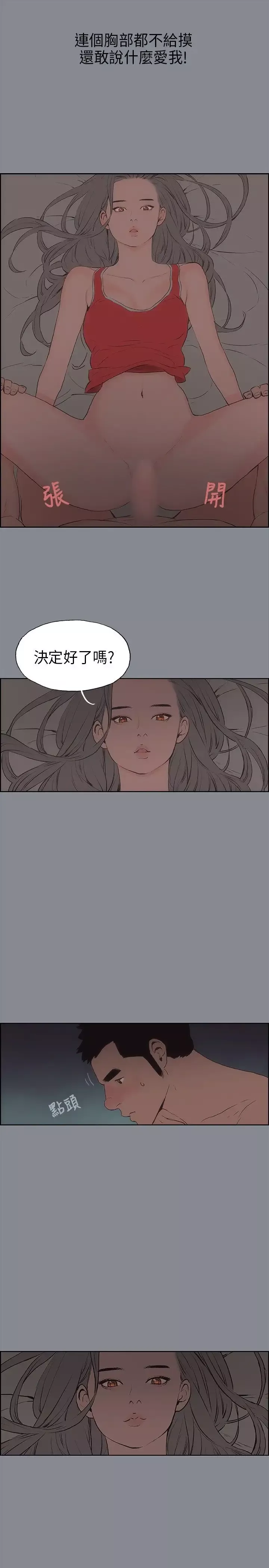 愉快的旅行第14话