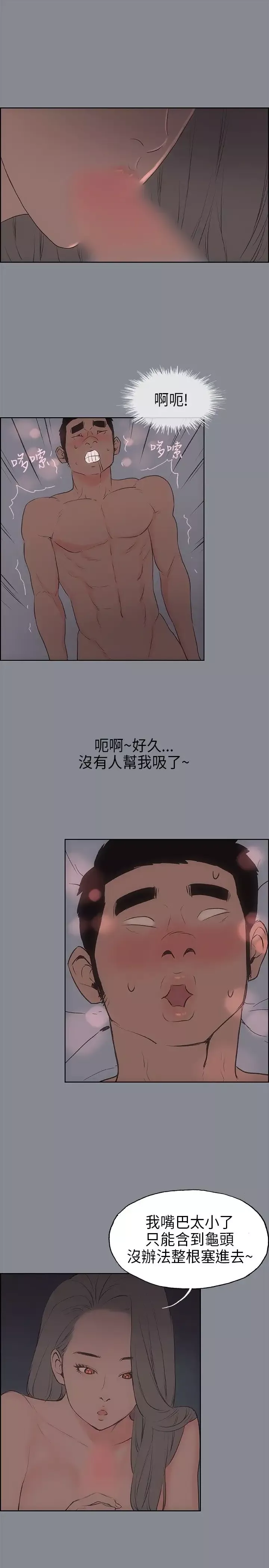 愉快的旅行第14话