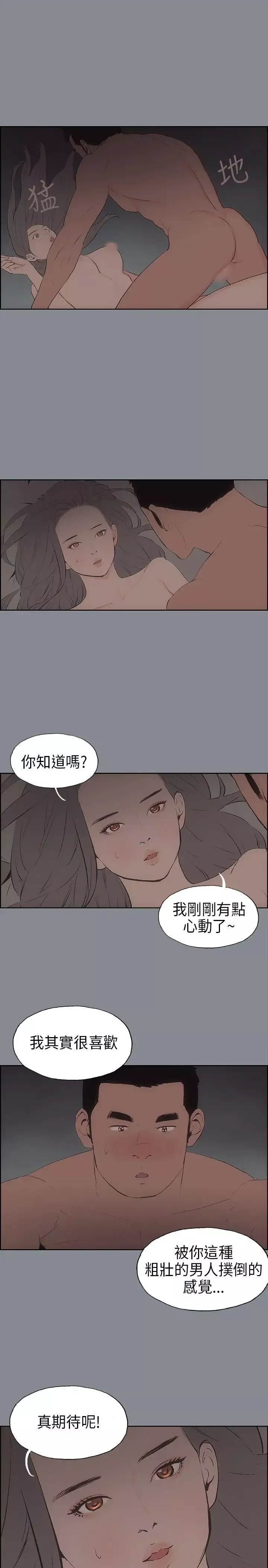 愉快的旅行-第14话 - 图片 15