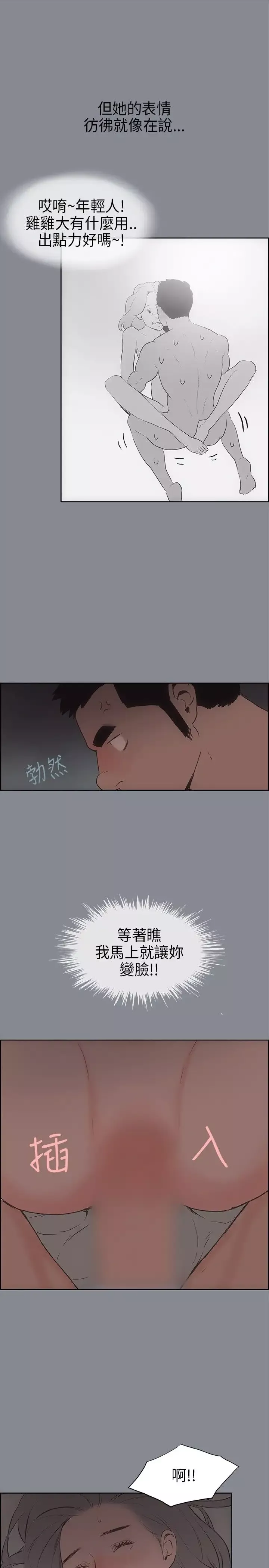 愉快的旅行-第14话 - 图片 19