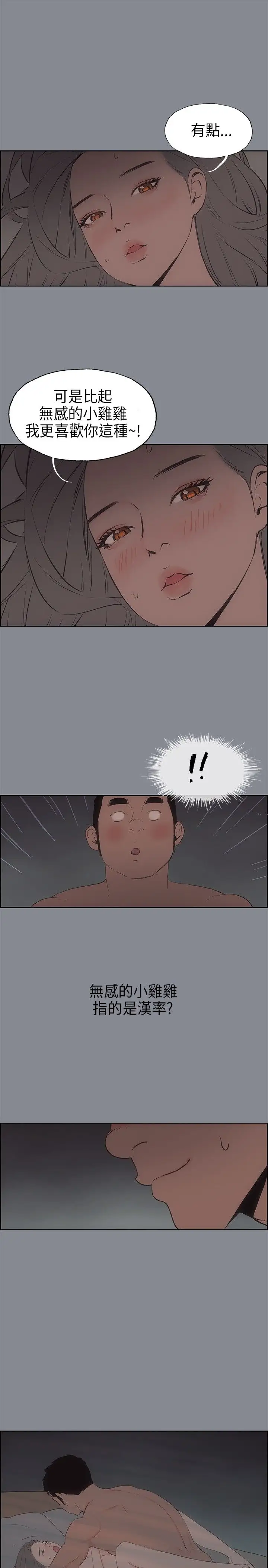 愉快的旅行第14话