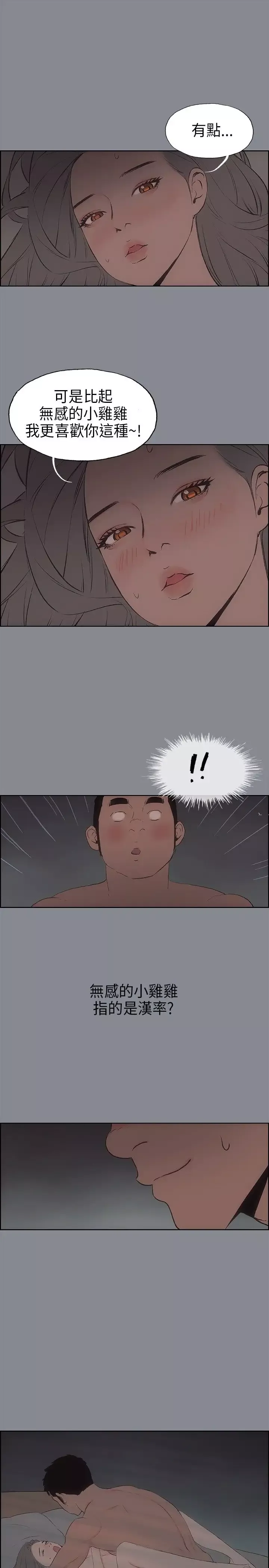 愉快的旅行第14话