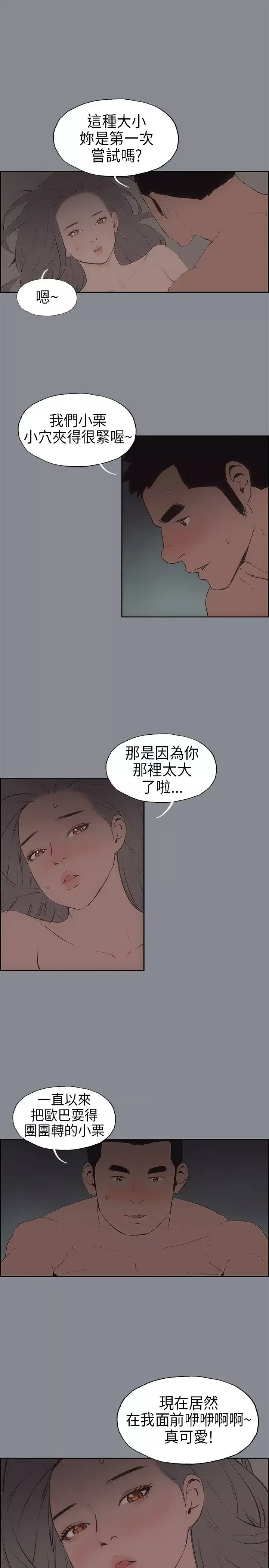 愉快的旅行第14话