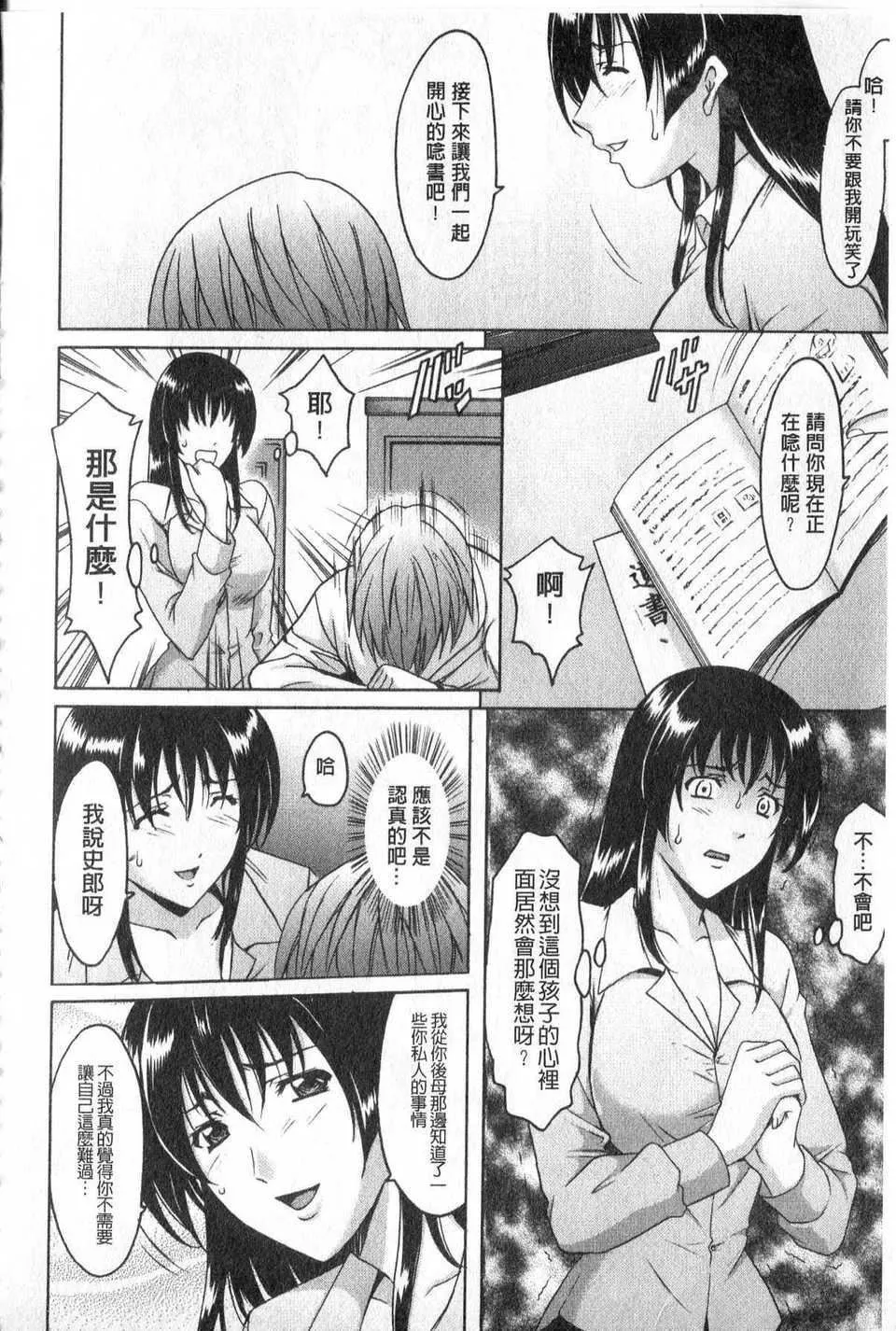 [中文][星野竜一]傢庭教師が墮ちるまで[中文][星野竜一]傢庭教師が墮ちるまで