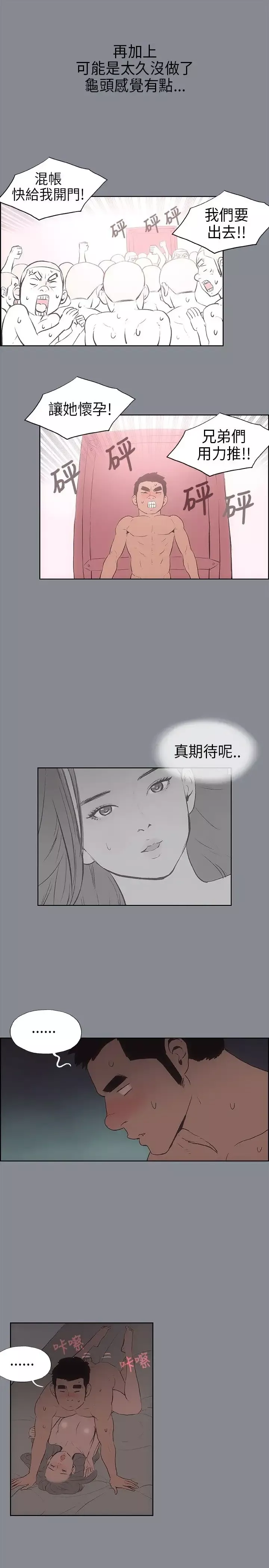 愉快的旅行-第15话 - 图片 5