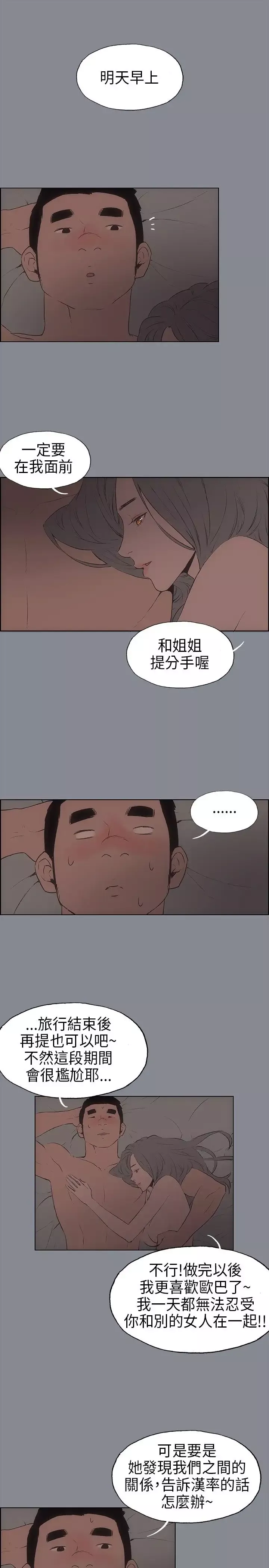 愉快的旅行-第15话 - 图片 15