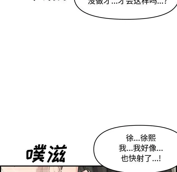 新婚夫婦第22話