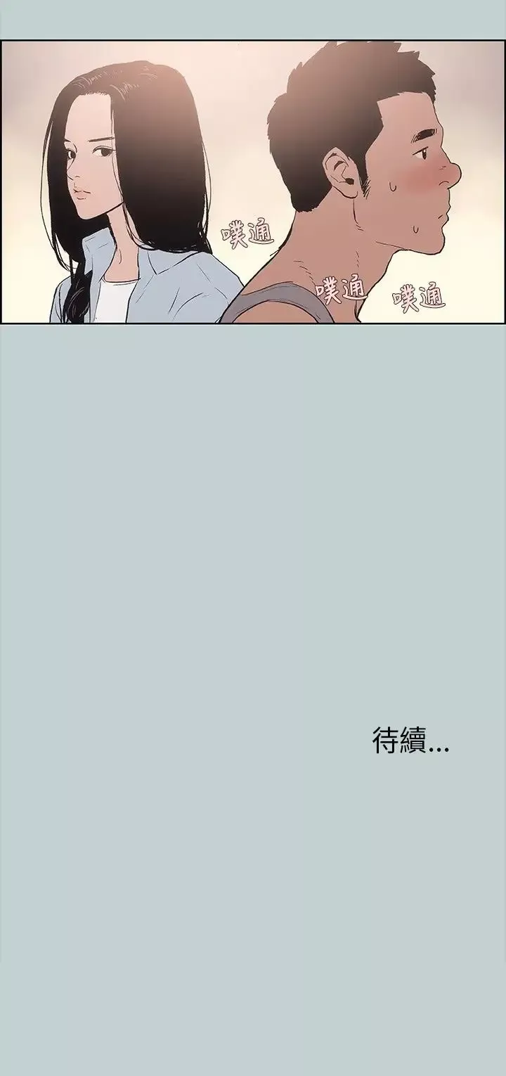 愉快的旅行-第15话 - 图片 26