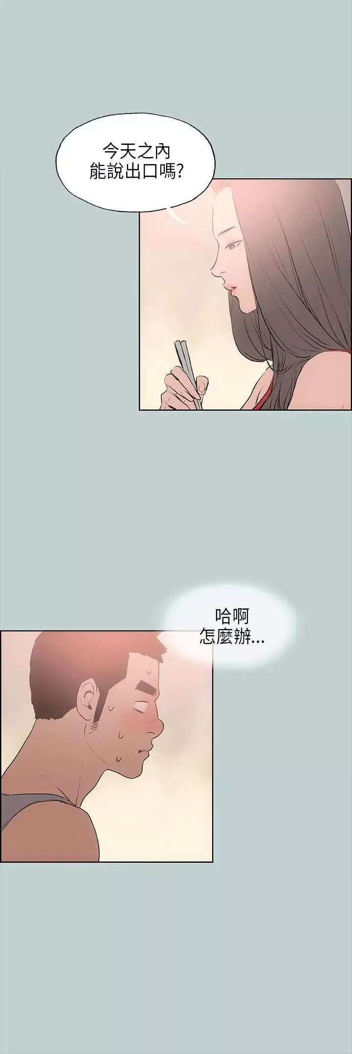 愉快的旅行-第16话 - 图片 6