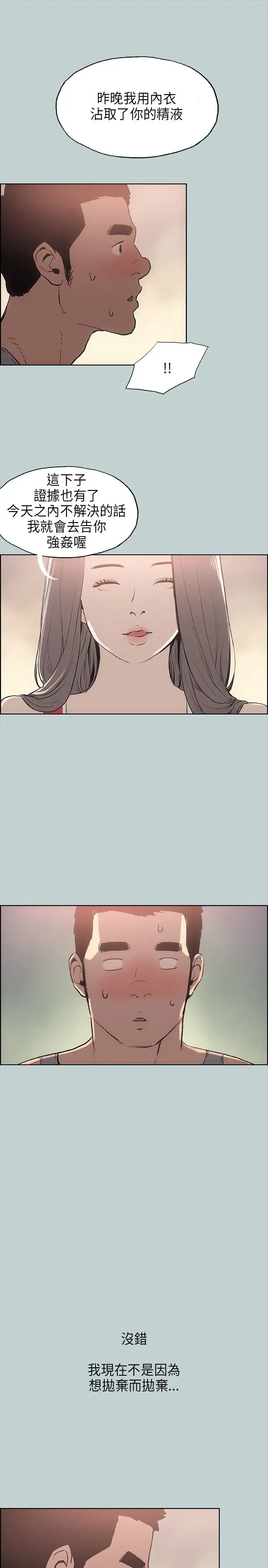 愉快的旅行第16话