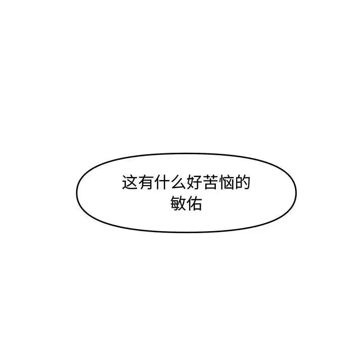 新婚夫妇-第22话 - 图片 147