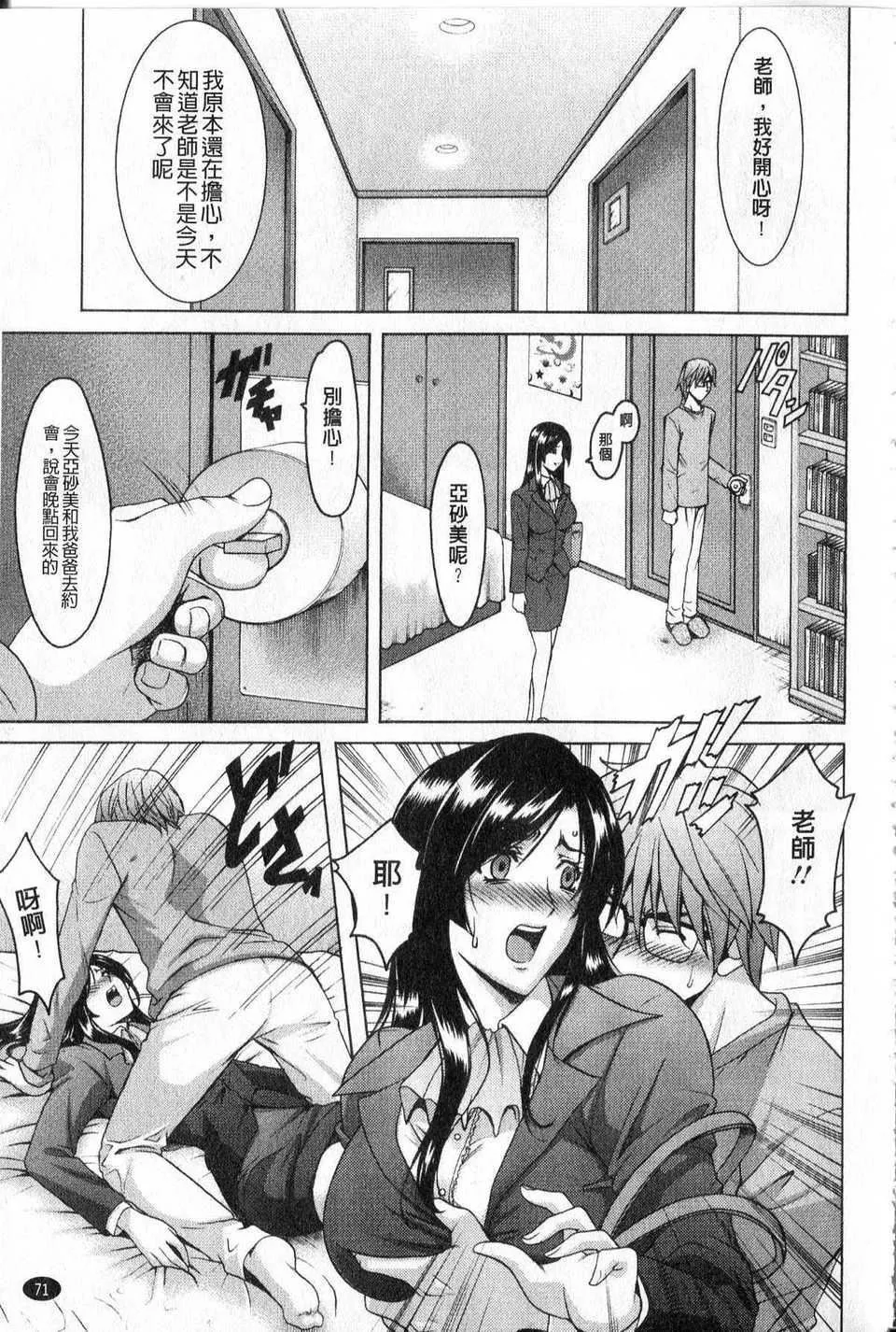 [中文][星野竜一]傢庭教师が堕ちるまで-[中文][星野竜一]傢庭教师が堕ちるまで - 图片 73