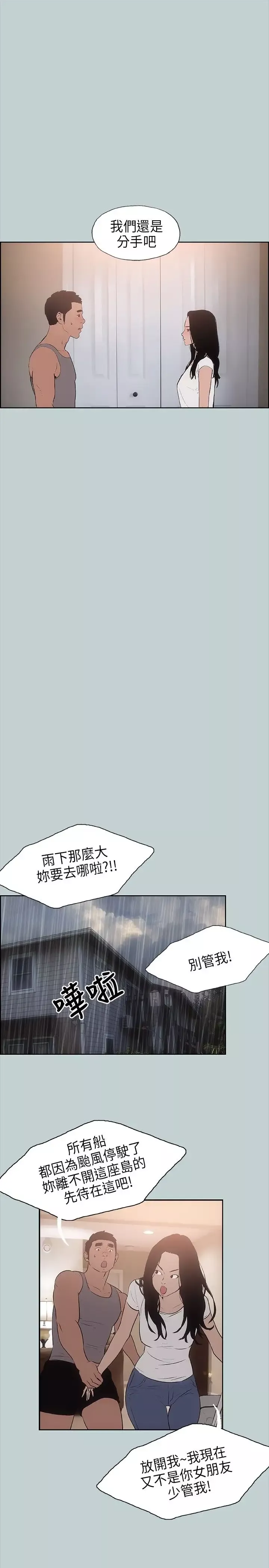 愉快的旅行第16话