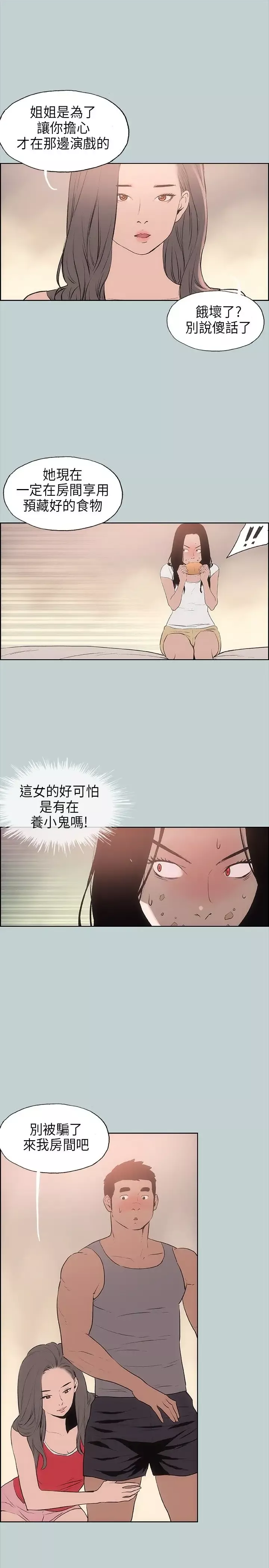 愉快的旅行第16话