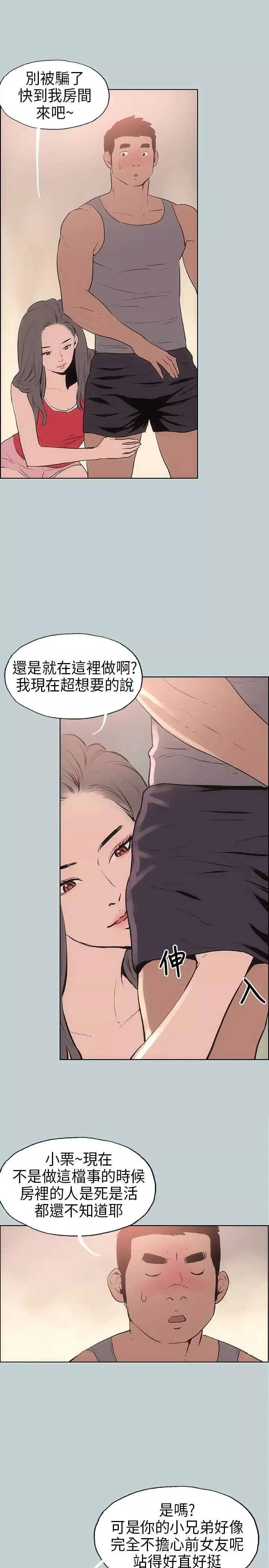 愉快的旅行-第17话 - 图片 1
