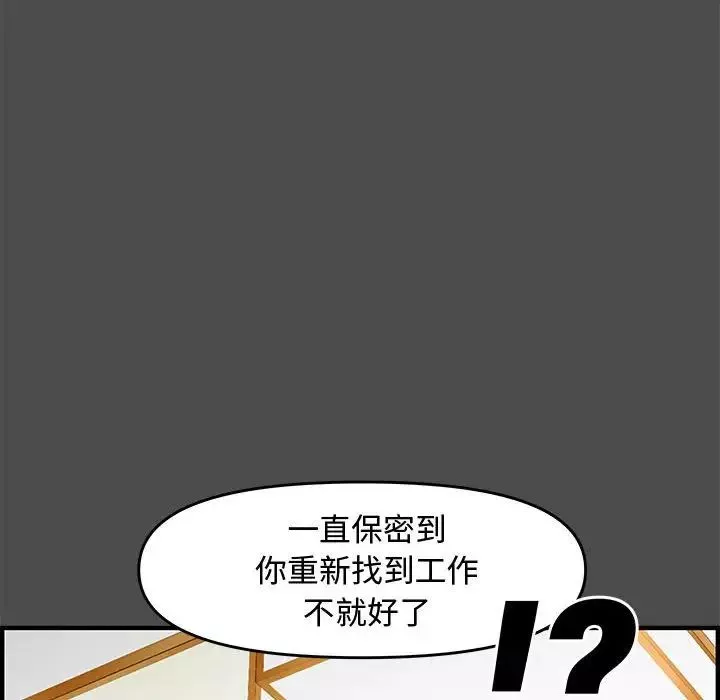 新婚夫妇-第23话 - 图片 6