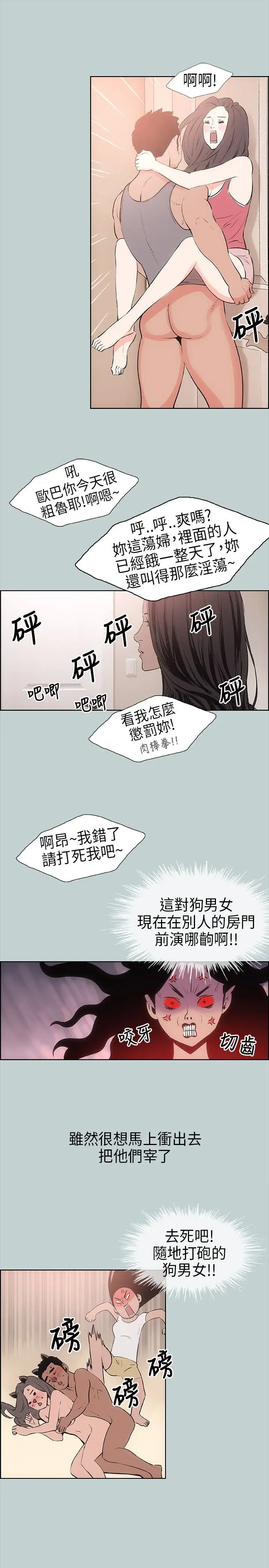 愉快的旅行第17话