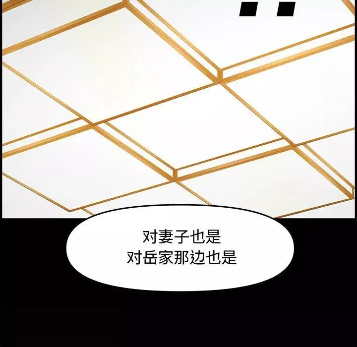 新婚夫妇-第23话 - 图片 7