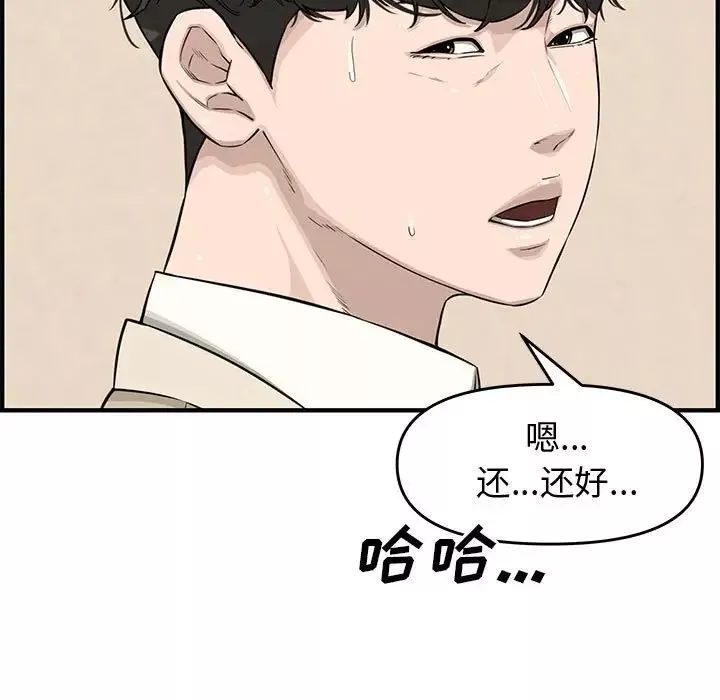 新婚夫妇-第23话 - 图片 20