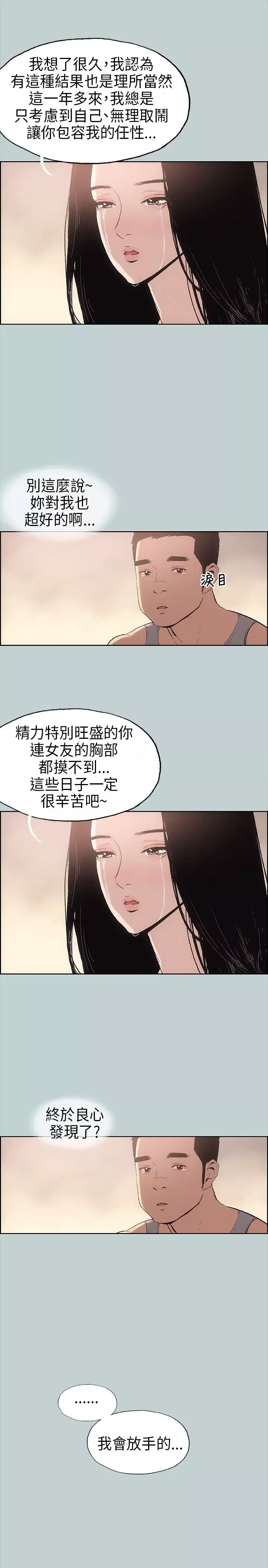 愉快的旅行第17话