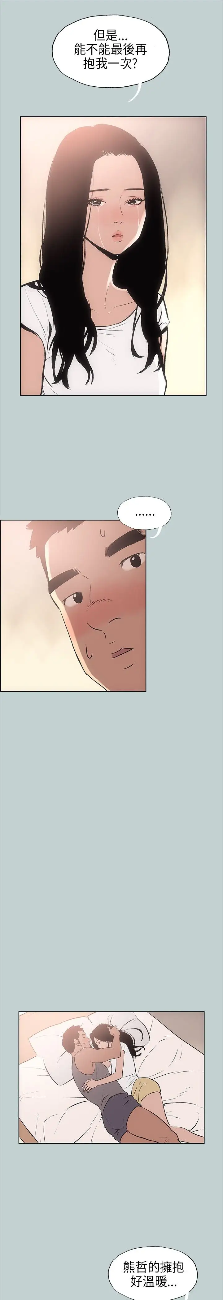 愉快的旅行第17话