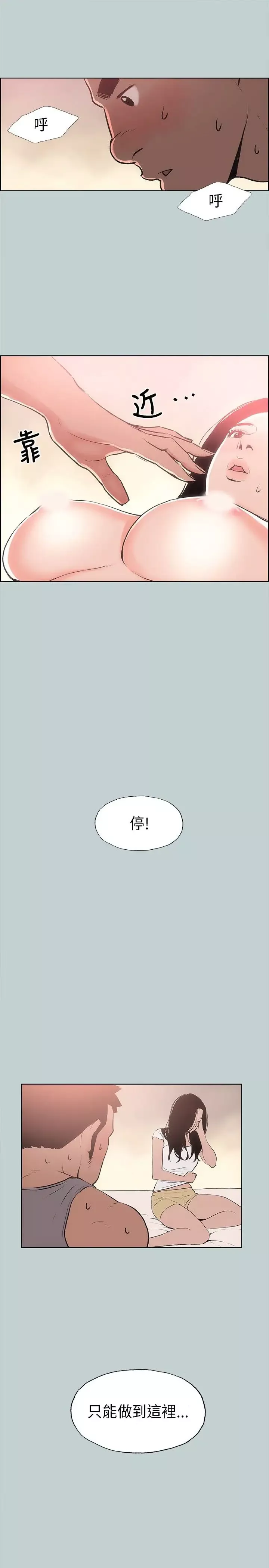 愉快的旅行-第17话 - 图片 29