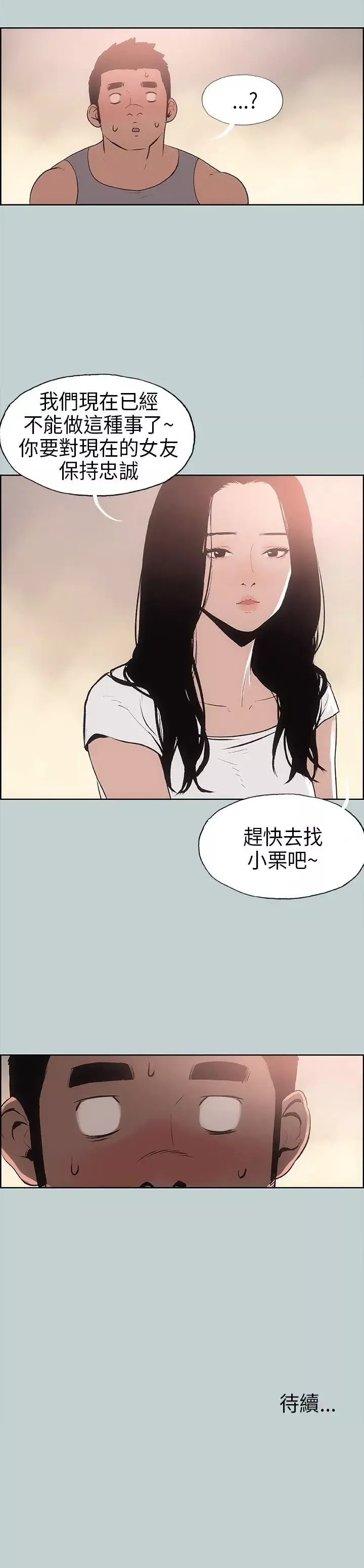 愉快的旅行-第17话 - 图片 30