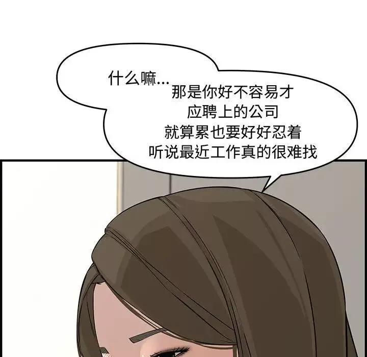新婚夫婦第23話