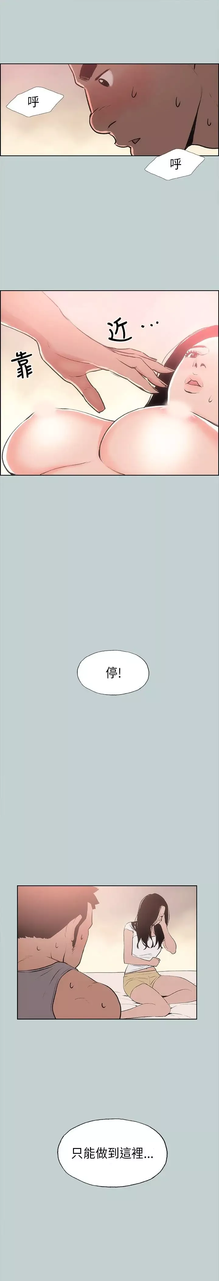 愉快的旅行-第18话 - 图片 1