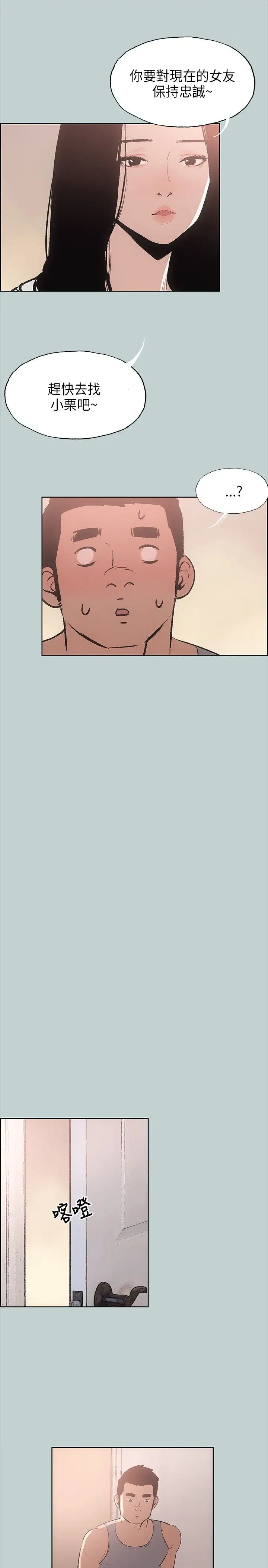 愉快的旅行第18话