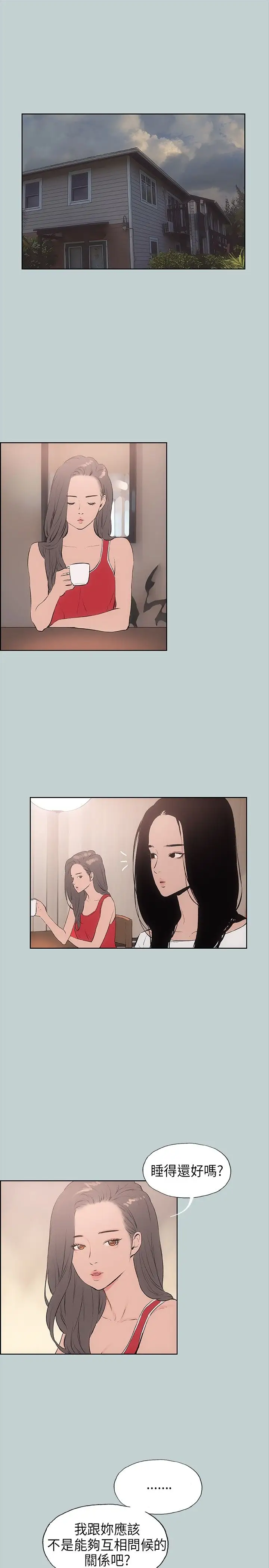 愉快的旅行第18话