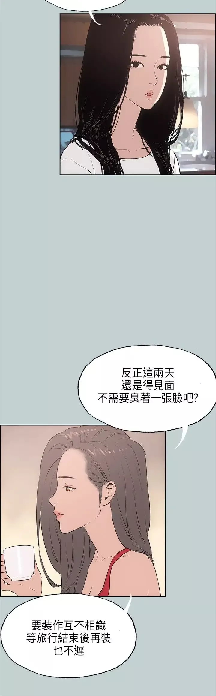 愉快的旅行第18话