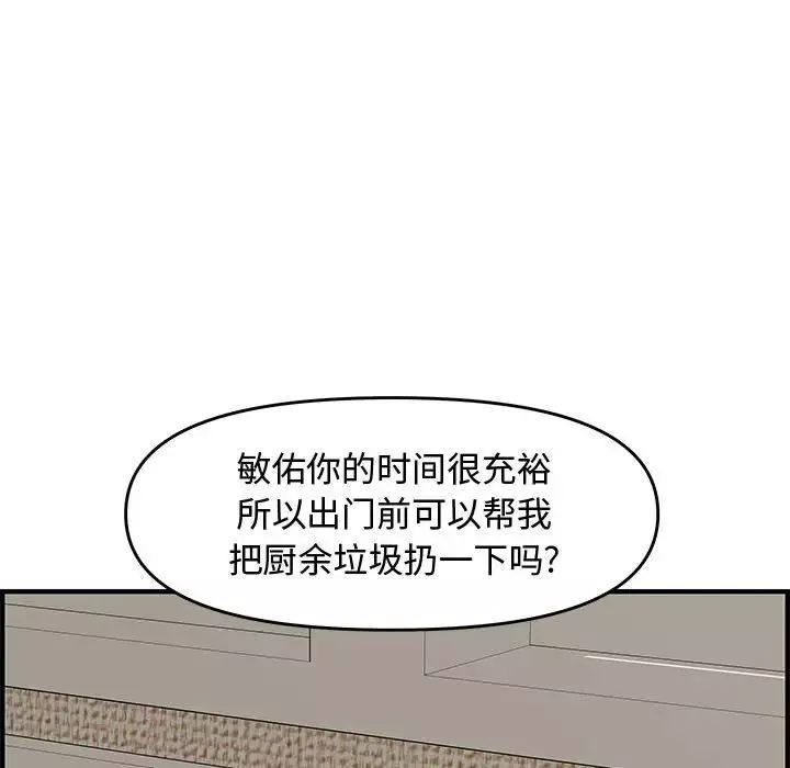 新婚夫妇-第23话 - 图片 63