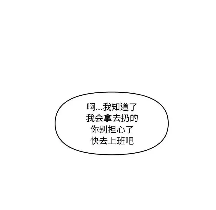 新婚夫妇-第23话 - 图片 65
