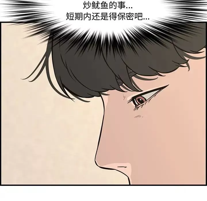 新婚夫妇-第23话 - 图片 71
