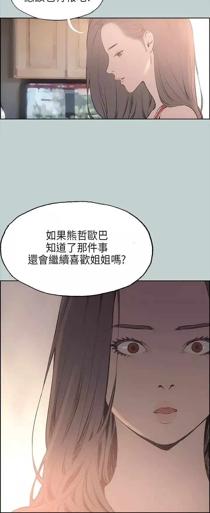愉快的旅行-第19话 - 图片 3