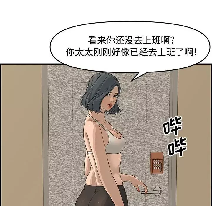 新婚夫妇-第23话 - 图片 88