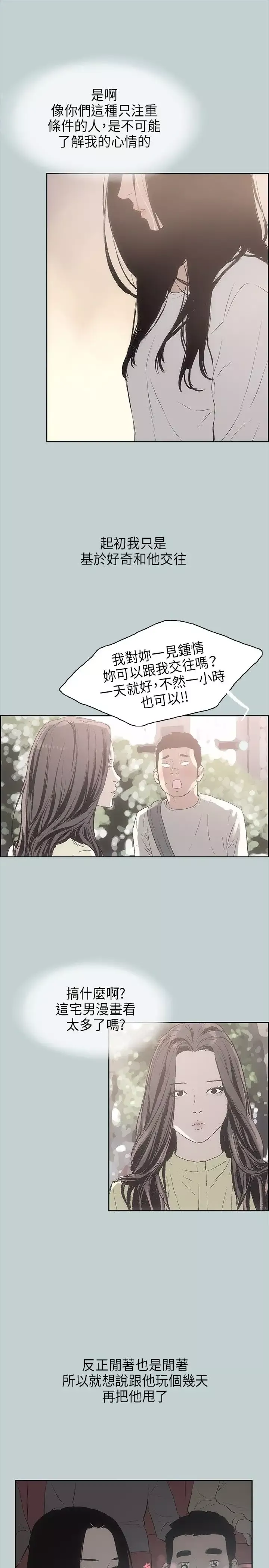 愉快的旅行-第19话 - 图片 6